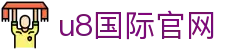 HOME-U8国际「强保障平台,更省心娱乐」